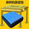 Mahjong machine shock-absorbing pads Mahjong machine special soundproof pads