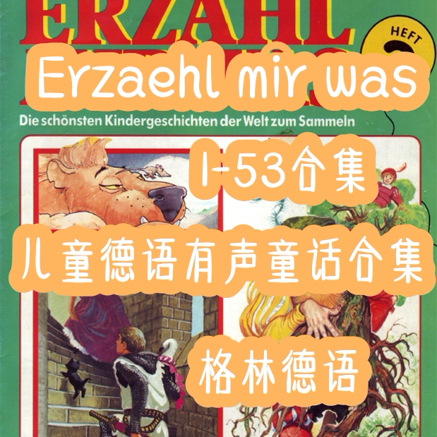 Grimm German Language Training] Children's German Fairy Tales Extended Reading Training