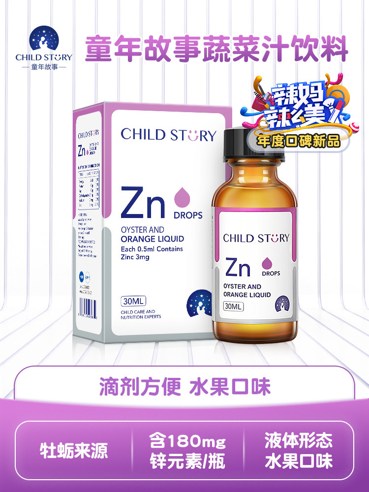Childhood story Oyster orange compound drink liquid zinc drops Children's liquid zinc adult infant zinc import 30ml