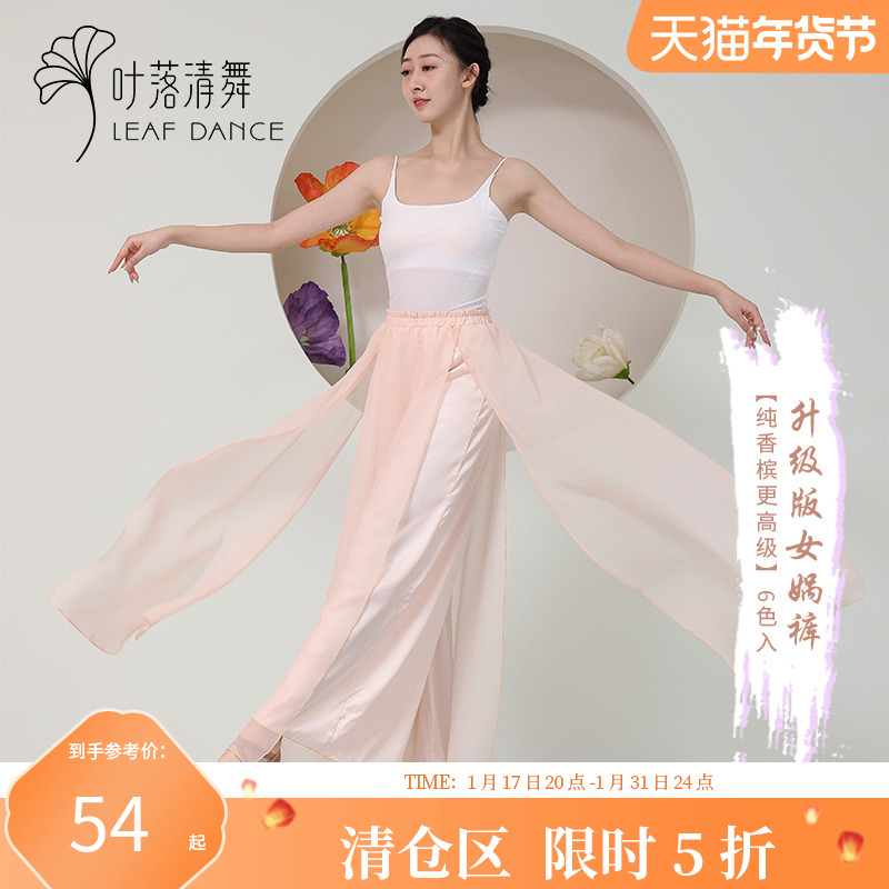 Leaf Fall Clear Dance Classical Dance Girl Nu Pants Spring Summer New Adult Practicing Martial Arts Dance Pants Loose Open Fork Wide Leg Performance Pants-Taobao