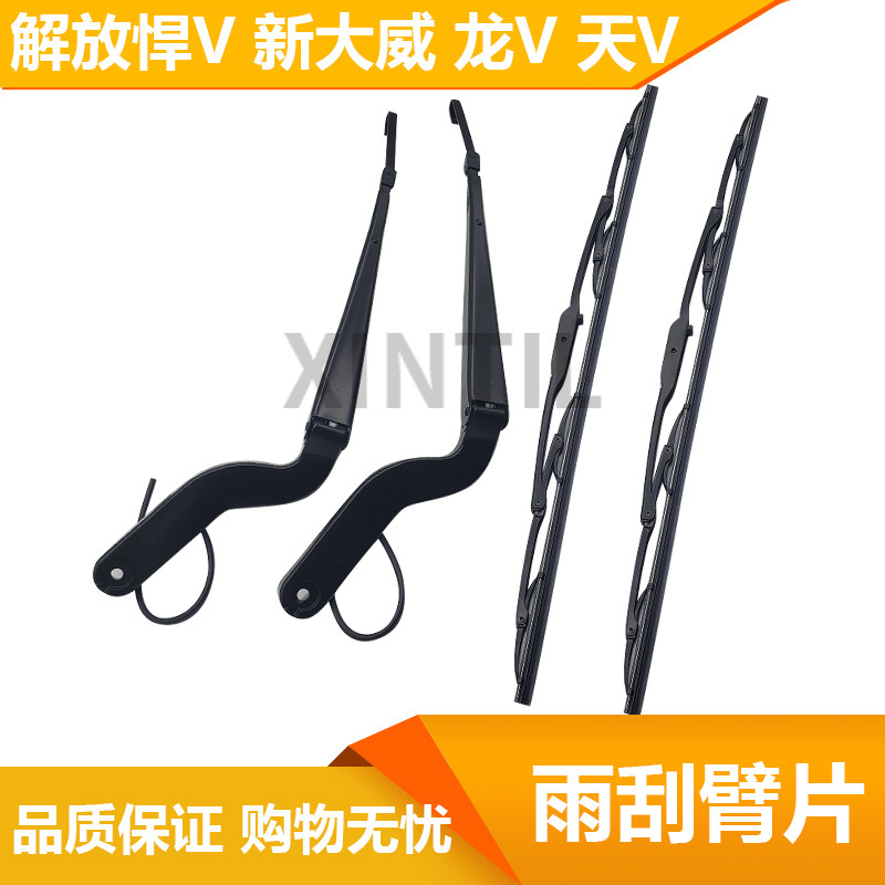 Suitable for Qingdao Jiefang Auto Parts Tian V Hummer V Dragon V New Dawei New Hummer Wiper Arm Blade Wiper
