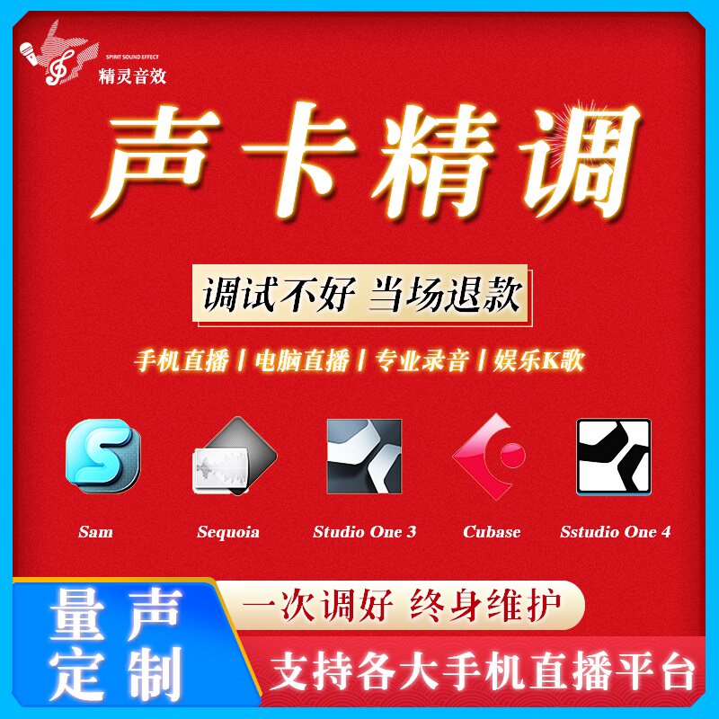 Acoustic Card Debugging Fine Tune Professional Tuning Professional Eken External IXI Mountain Leaf RME7 1 Innovation 5 1 Rack Effect