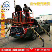 Leather Truck Lift Car Lift Platform 6 m 8 m 10 m 10 m Lift 10 m Aerial Work Car