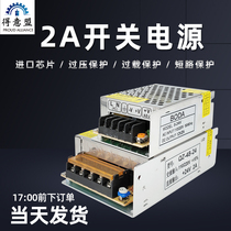 DC 2A Switching Power Supply 220V conversion 24V12V transformer adapter small motor accessories 50W power supply