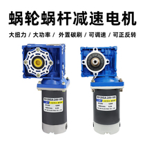 Geared motor RV self-locking Turbo Worm speed regulation 12V24V small motor High Power 120W DC motor