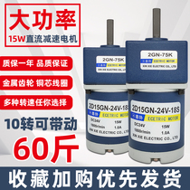 Geared motor 15W DC gear 24V high power speed regulation electric forward and reverse micro slow 12 small motor