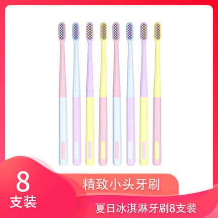 【萌盈】冰淇淋主题系列牙刷8支