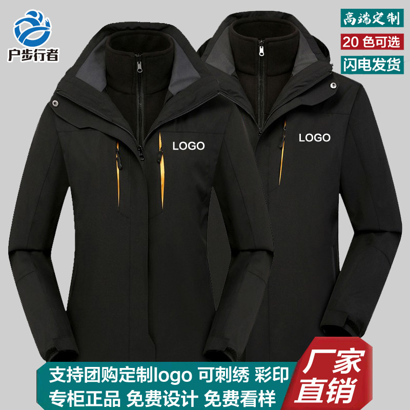 Home Walker's Submachine Clothing Customised Three-in-one Group Team Winter Clothes Jacket Tooling Booking Logo Print-Taobao