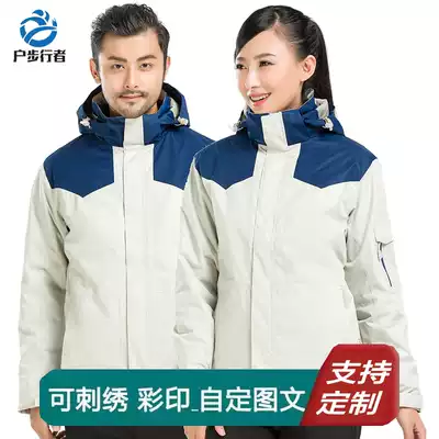 Household Walker charge men and women three-in-one plus velvet cold-proof parent-child coat custom logo work clothes