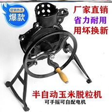 Молотилка 削玉米神器家用剥生脱粒机农用刨粒器小型手动手摇扒苞谷拨刮工具