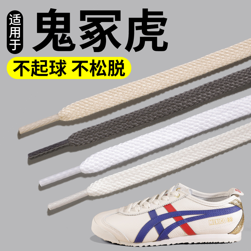 Onitsuka Tiger Shoelaces for Women, Suitable for Tiger Original Moral Training Samba Arthur Black Men's White Shoelaces Flat Onitsuka Tiger Shoelaces for Women, Suitable for Tiger Original Moral Training Samba Arthur Black Men's White Shoelaces Flat