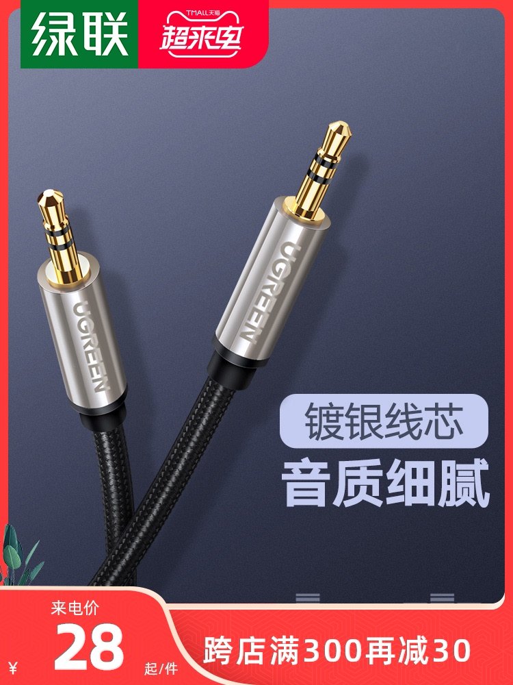 Green Lianz Aux Audio Wire Car On-board Navigation 3 5mm Public to Lengthened Silver-to-Video Phone TV Computer