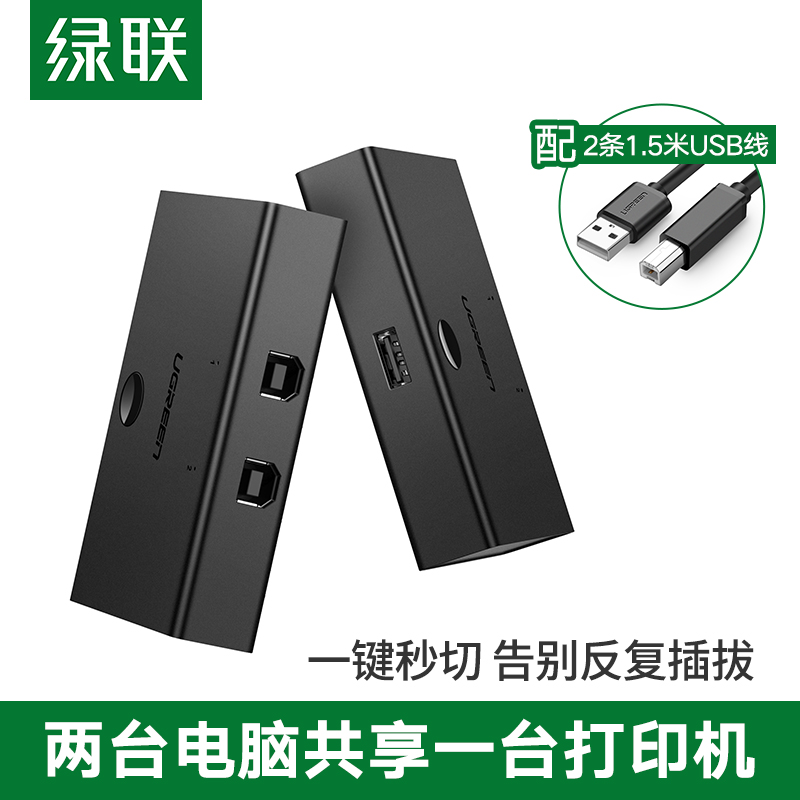 Green Union Seal Table Machine Shareware Usb Junction 2-mouth Switch 10% Drag Two Converter Computer Host Exchange Network