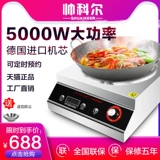 帅科尔 Ультра -сильная индукционная плита 5000 Вт.