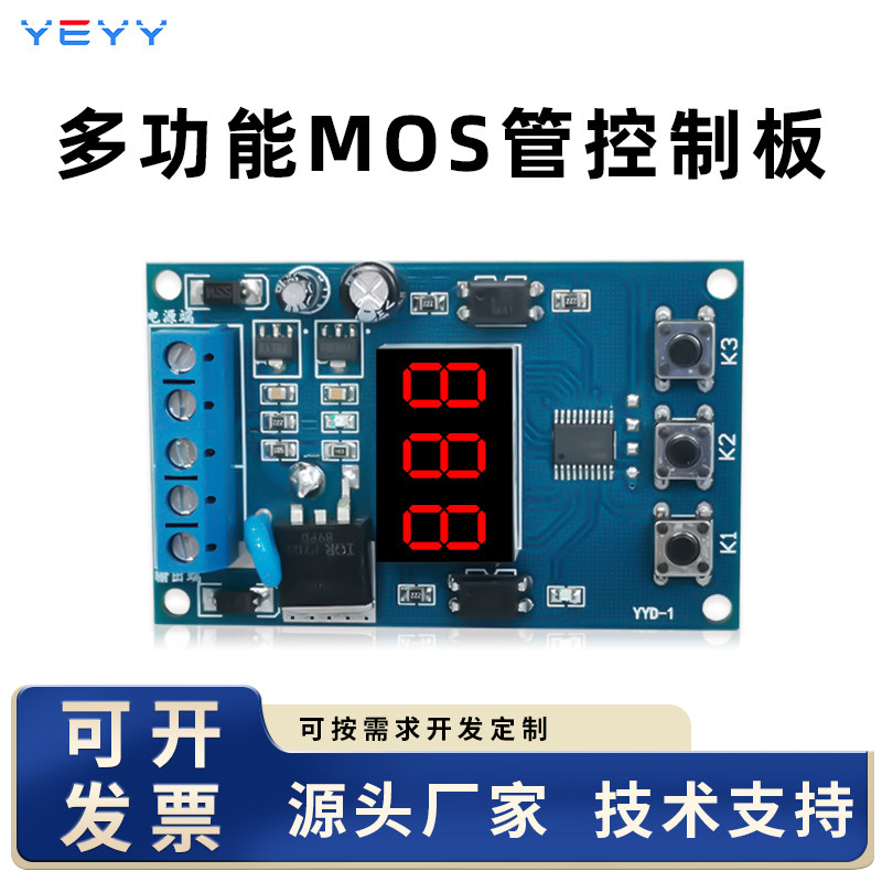 静音循环定时延时控制开关脉冲触发电路大功率MOS场效应管控制板