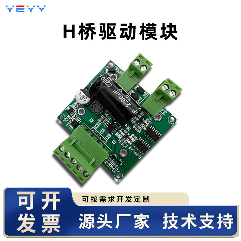 H桥直流电机正反转驱动模块控制器大功率刹车PWM调速N沟道MOS管