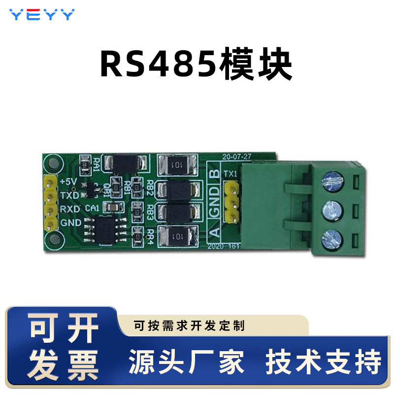 TTL转RS485串口模块usb转TTL UART双向互转通信模块3.3-5V单片机