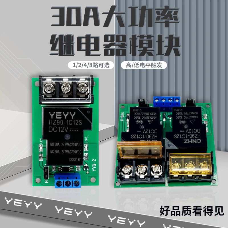 继电器模块大功率光耦隔离支持高低电平触发单片机开发板3.3v5v组