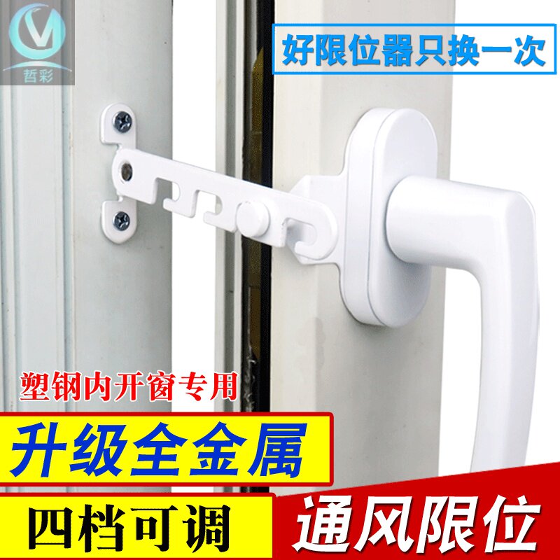 Plastic steel inner door and window limit wind hook control window ventilation brace holder child safety windproof bracket lock