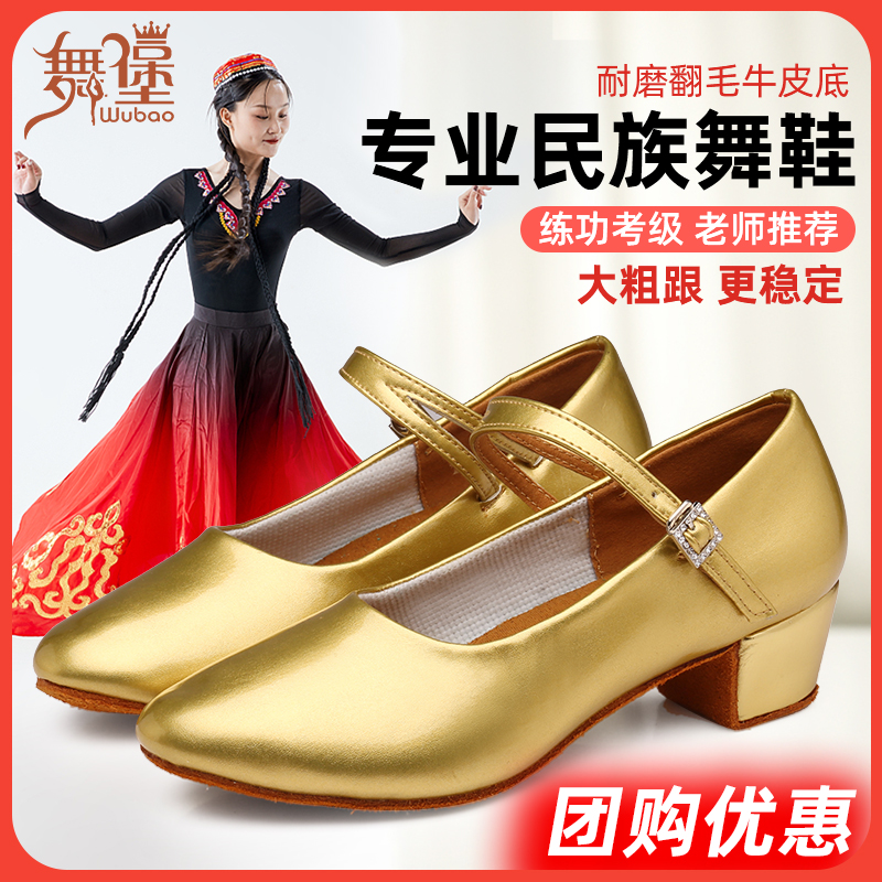 Xinjiang Dance Shoes Dimensional and Shoe Wigwu Dancing Shoes Gold Heel Shoes Golden National Dance Shoes Tibetan Dance Square Dance-Taobao