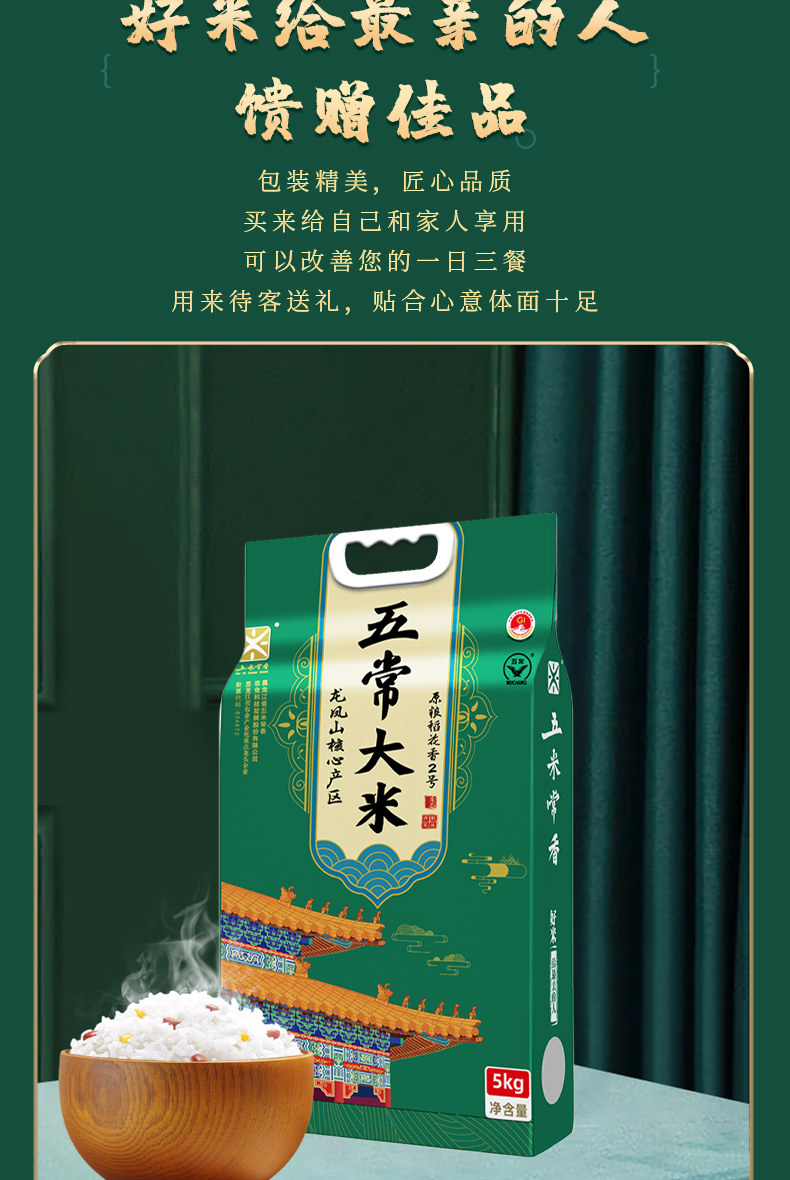 安享好物 安享A级粳米-五米常香生态 五常大米 国标 