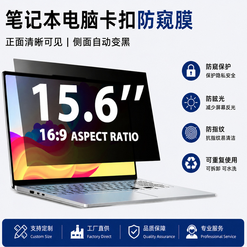 Computer Privacy Film 15.6inch Anti-Peeping 13.3inch Laptop Clip-On Privacy Film Anti-Glare Screen Protector Computer Privacy Film 15.6inch Anti-Peeping 13.3inch Laptop Clip-On Privacy Film Anti-Glare Screen Protector