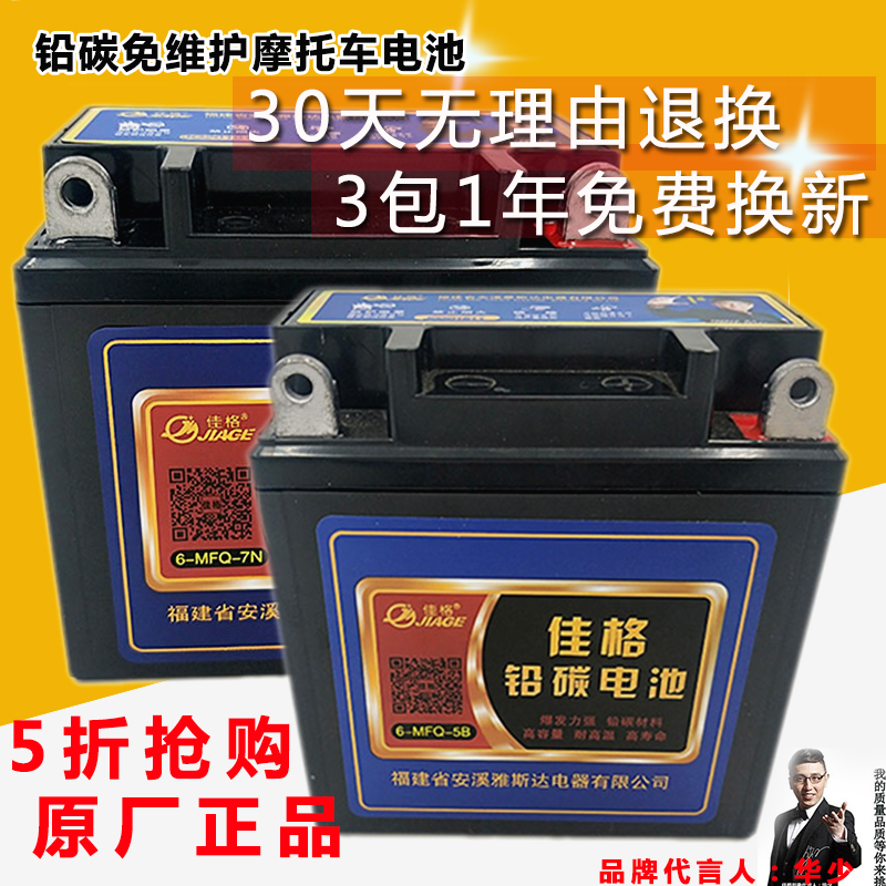 Locomotive dry battery 12V men's Prince straddle-assisted curved beam locomotive 12V battery charger Jiager