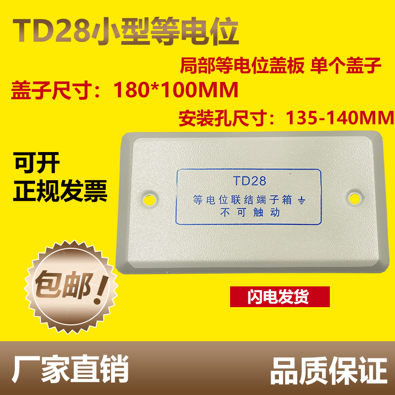 Factory direct sales TD28 equipotential cover 180*95 small equipotential cover Local equipotential cover