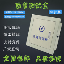 Factory direct lightning protection test box concealed 230*230*70mm small iron box Lightning protection box snap-off lock door