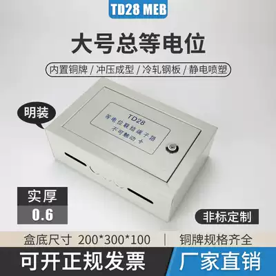 Factory direct sales MEB surface-mounted large total equipotential terminal box module box 300*200*100 connected to customized models