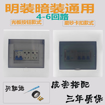 Household distribution wire complete set of 4-6 circuit complete set of surface mounted concealed lighting box Switch box Strong electric box