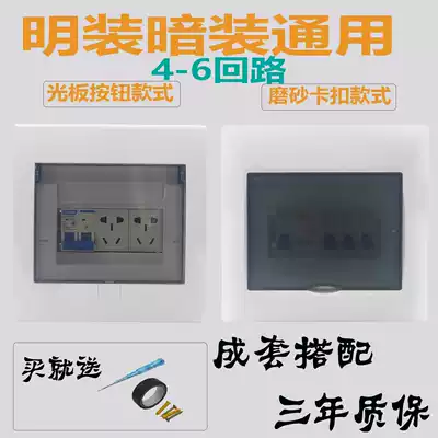 Household distribution wire complete set of 4-6 circuit complete set of surface mounted concealed lighting box Switch box strong electric box