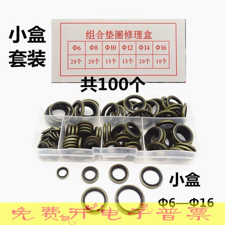 Automobile oil pan combination gasket M10 M12 M14M22 gasket gasket set gasket
