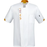 Высококлассные нарукавники, элитный комплект для отеля для работы, китайский стиль, короткий рукав, большой размер, рабочая одежда