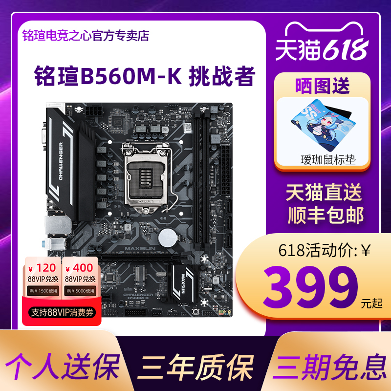 MAXSUN Nameplate B560M-K Challenger Desktop Computer Office Gaming Lol Electric Race Matx Motherboard