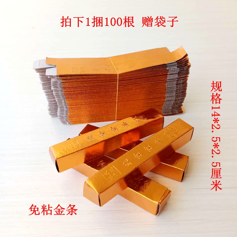 Small paper jam free of stick gold bars BRICS treasure paper burnt paper Baifo paper money Qingming anniversary sacrificial supplies-Taobao