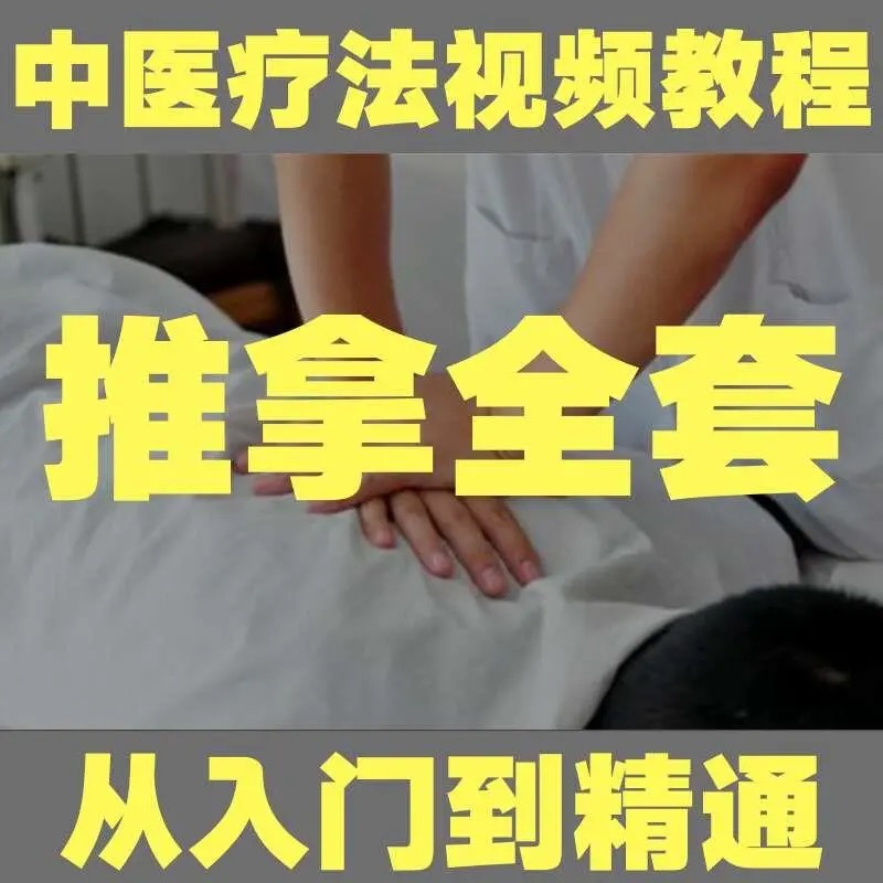 TCM Classic Putting Teaching Video Massage Method Practice Tutorial Zero Basic Putting Therapy Introduction to Self-Learning
