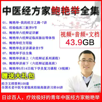 Bao Yanjia's teaching of the teaching of the Six Classics