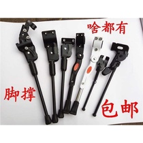 Partial 16 stroller 22 universal solid support frame single bicycle foot support horn mountain bike ladder two holes