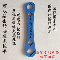 Oil pan wrench Faststyle Weichai diesel bottom shell wrench Big car oil release screw wrench removal tool