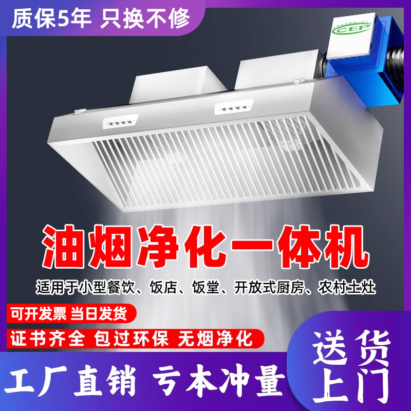 Oil Smoke Purifier All-in-one Commercial Range Hood Large Suction Hotel Catering Kitchen Low Air Emission Environmentally Friendly-Taobao