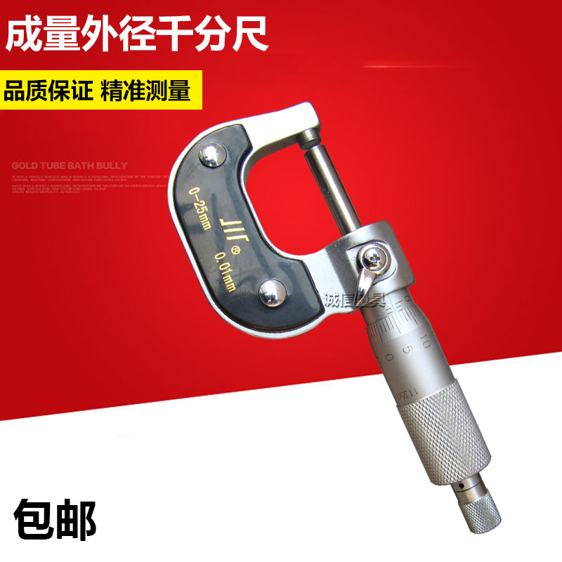 Quantity outer diameter micrometer 0-25-50-75-100 precision 0 01mm high precision spiral micrometer