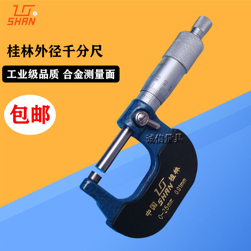 Guilin Gui Amount Outer Diameter Micrometer 0-25-50-75-100-125 * 0 * 01mm Spiral Micrometer