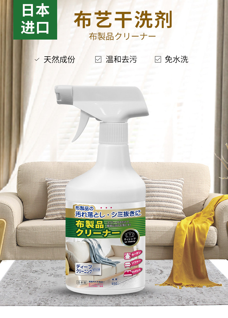 日本进口 we thinkful 免水洗布艺沙发清洁剂 干洗剂 450ml 天猫优惠券折后￥13包邮（￥88-75）赠毛巾+海绵