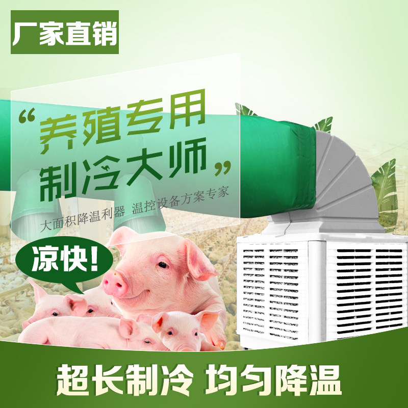 Farm Cold Blower Industrial Water-cooled Air-conditioning Chicken Farm Hog Circle Environmental Protection Water-cooled Air-conditioning Plant Livestock Well Water Cooling Fan
