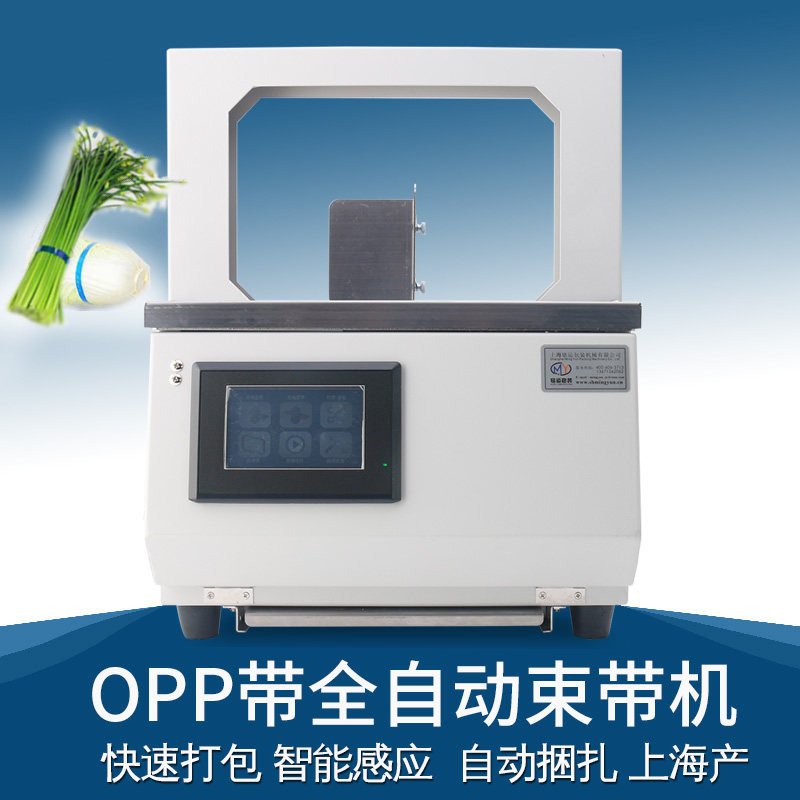 Fully automatic belting machine small vegetable binding machine hot melt OPP tapeless binding machine binding machine supermarket vegetable packaging machine binding machine binding machine binding vegetable machine binding machine candle paper money binding machine