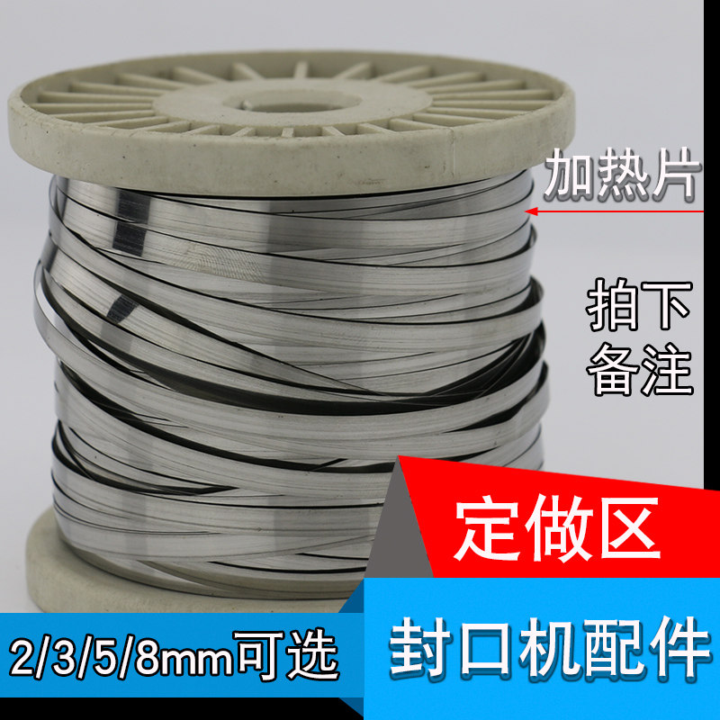 Mingyun flagship store fixed production sealing machine accessories metal shell heating sheet electric heating wire electric strip