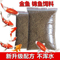 Fish grain goldfish brocade carp size grain fish grain small goldfish ornamental fish feed fish food rations goldfish stock