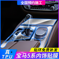 BMW new 5 series 530li 525 540 Interior protective film Central control film Screen tempered film TPU transparent film
