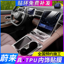 20-21 NIO ES6 ES8 EC6 interior protective film Central control film Navigation screen tempered film Instrument film
